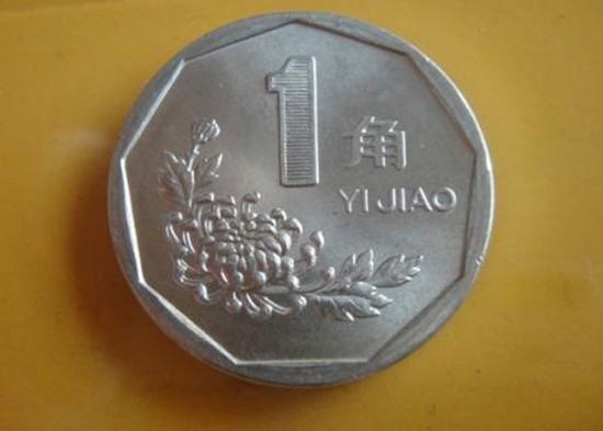 一角的菊花硬币值多少钱   一角的菊花硬币最新价格