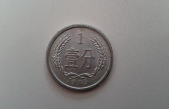 1985年的一分钱硬币值多少钱   1985年的一分钱硬币最新行情