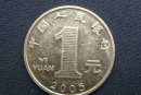 2005年一元硬币值多少钱   2005年一元硬币收藏价格