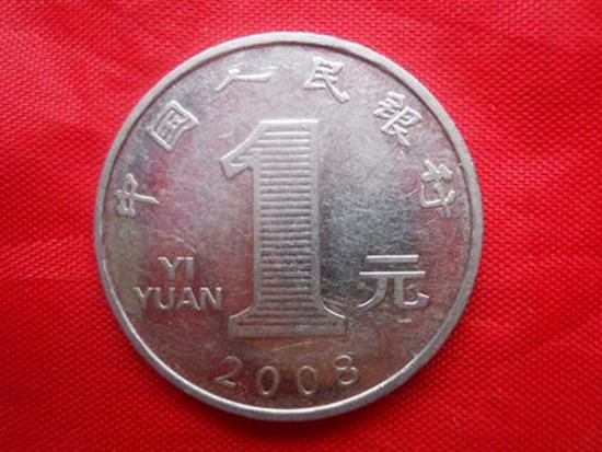 2008年1元硬币多少钱    2008年1元硬币升值空间大吗