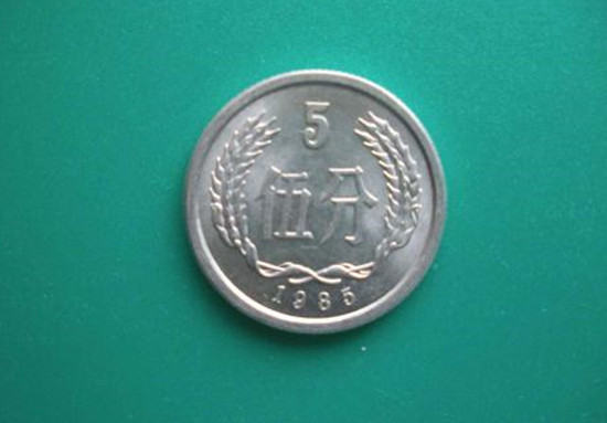 1985年五分钱硬币值多少钱   1985年五分钱硬币市场报价