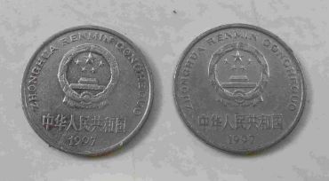 1997的1元硬币值多少钱一枚 1997的1元硬币图片及价格表