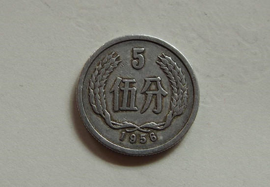 1956年五分硬币价格   1956年五分硬币最新报价