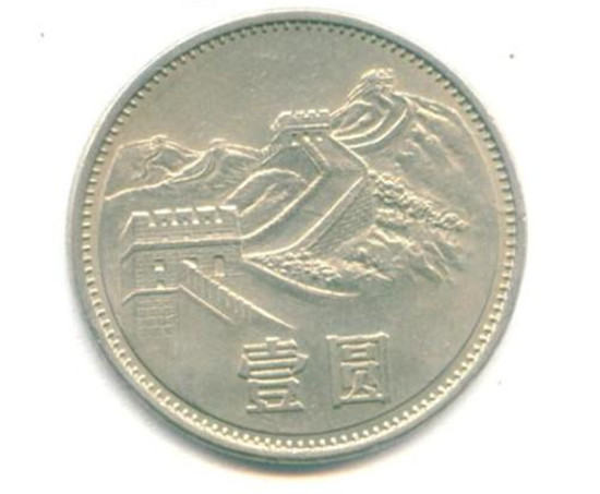 1985年一元长城硬币值多少钱   1985年一元长城硬币价格