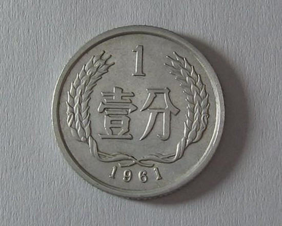 1961年1分硬币值多少钱   1961年1分硬币市场价格