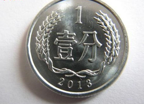 2013年1分硬币值多少钱   2013年1分硬币市场价