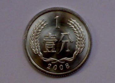 2008年1分硬币值多少钱   2008年1分硬币价格表