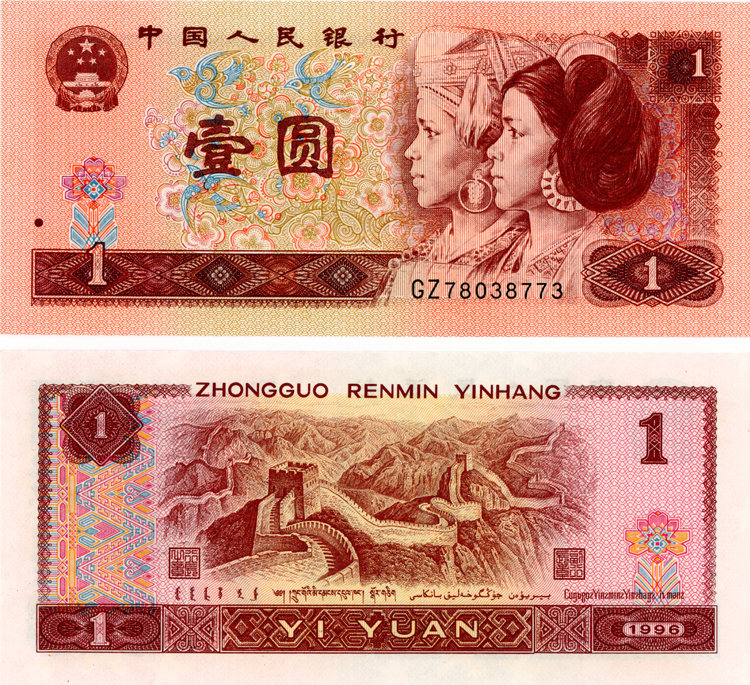 1996年一元人民币值多少钱 1996年一元人民币图片及价格一览