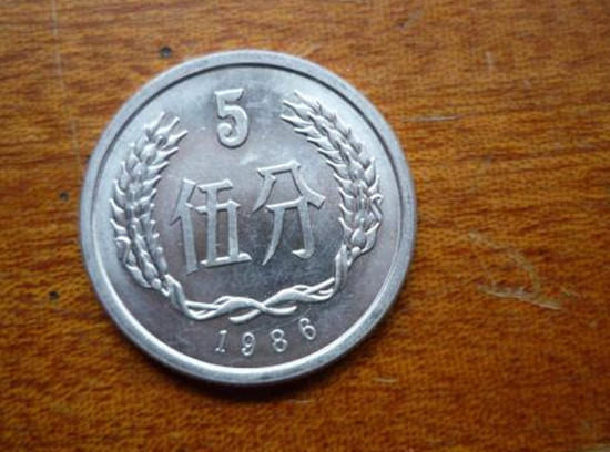 八六年的五分硬币值多少钱   八六年的五分硬币最新价格