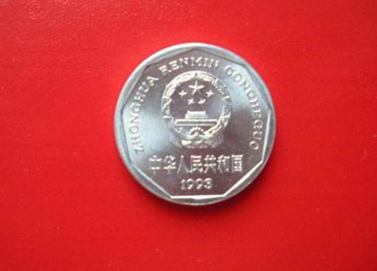 一角硬币1993年的值多少钱   一角硬币1993年市场报价
