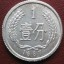 二分1987人民幣價格值多少錢一枚 二分1987人民幣圖片及價格表