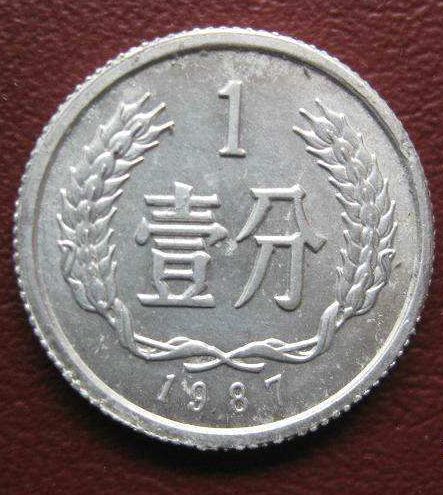 二分1987人民币价格值多少钱一枚 二分1987人民币图片及价格表