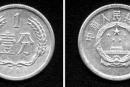 81年一分硬币值多少钱一枚 81年一分硬币最新价格表一览