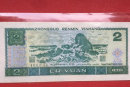1990年2元纸币值多少钱   1990年2元纸币最新价格