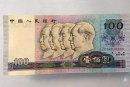 1990年的纸币100元现在值多少钱   1990年的纸币100元最新价格