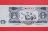 1953年10元人民币值钱吗   1953年10元人民币收藏价值