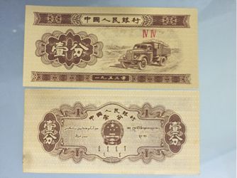 1953年的一分纸币现在值多少人民币   1953年的一分纸币回收价