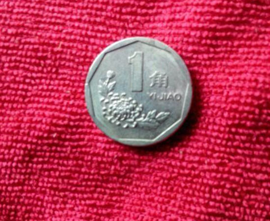 1999年的一角硬币值多少钱   1999年的一角硬币图片介绍
