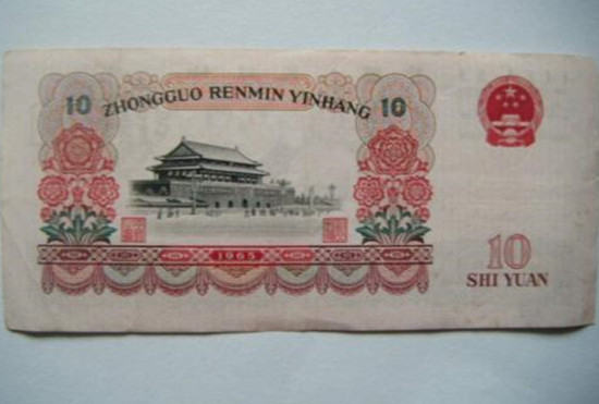 1965年的10元人民币连号可以值多少钱   1965年的10元人民币价格