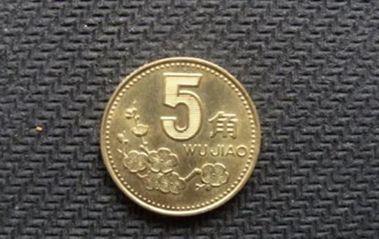 1993五角梅花硬币价格   1993五角梅花硬币最新行情