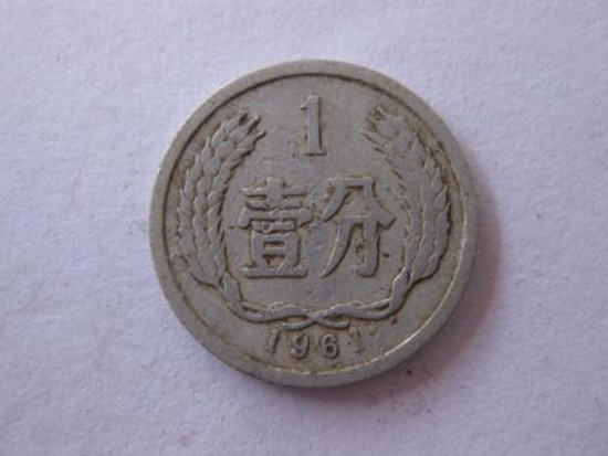 1961年1分硬币价格表   1961年1分硬币行情分析