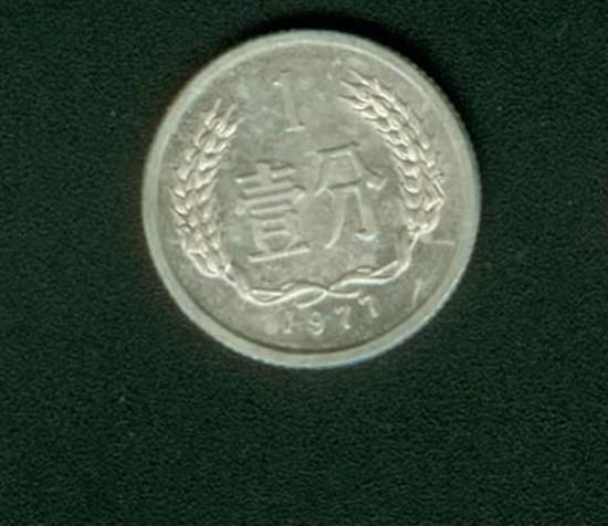 1977一分硬币值多少钱   1977一分硬币市场报价