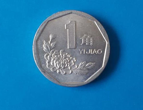 1993年一角钱硬币值多少钱    1993年一角钱硬币市场价格