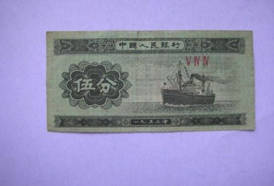 1953年发行的五分钱纸币现在值多少钱   有收藏价值吗