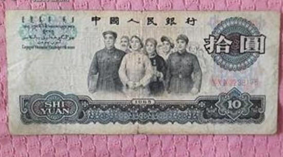 1965年的10元人民币值多少钱4099981  1965年的10元人民币价格
