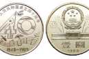 高價(jià)回收紀(jì)念幣價(jià)格是多少錢 高價(jià)回收紀(jì)念幣價(jià)格一覽表