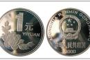 1998年1元牡丹硬币价格值多少钱 1998年1元牡丹硬币价格表一览