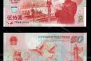 庆祝中华人民共和国成立50周年纪念钞现在值多少钱
