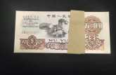 1960年5元人民币回收价格  1960年5元人民币价值