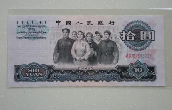 1965年10元人民币价值多少钱  1965年10元人民币最新报价
