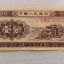 1953年一分钱的纸币现在值多少钱   1953年一分钱的纸币市场报价