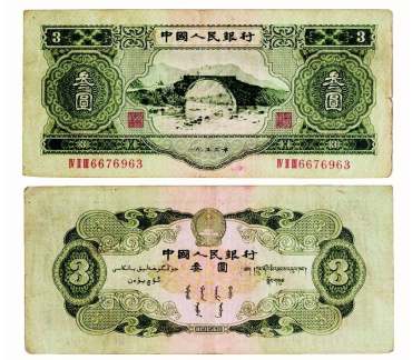 收藏三元人民币现在价值多少 收藏三元人民币最新报价表2020
