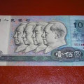 第四套人民币1990版100元值多少钱   第四套人民币1990版100元价格