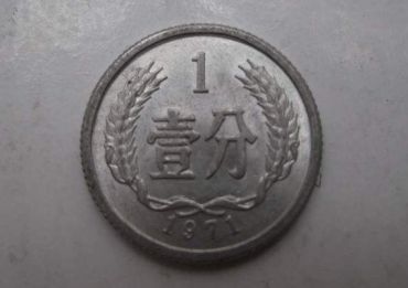 1971年的1分钱值多少钱一枚 1971年的1分钱最新价格表一览