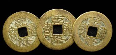 乾隆通宝铜币价值多少钱一枚 乾隆通宝铜币最新价格表一览