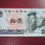 1980年版10元人民币现值多少钱    1980年版10元人民币价格
