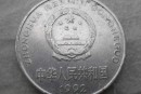 92年一元硬帀价格值多少钱 92年一元硬币图片及价格表