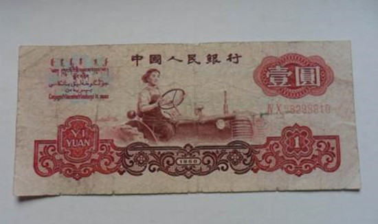 1960年一元人民币拖拉机值多少钱   1960年一元人民币最新行情
