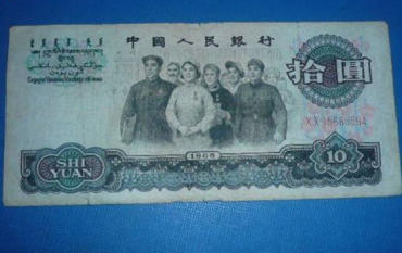 1965年10元纸币目前值多少钱呢   1965年10元纸币收藏价值