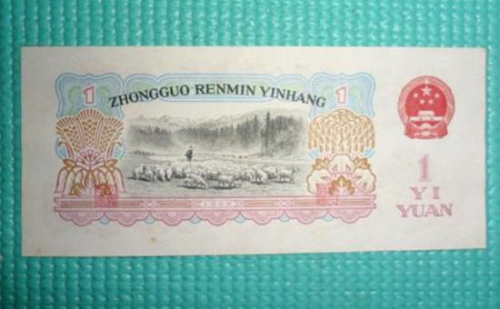1960年的一元纸币有收藏价值吗   1960年的一元纸币行情分析
