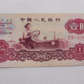 1960年1元纸币拖拉机值多少钱   1960年1元纸币市场价格