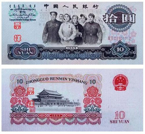 1965年的10元纸币值多少钱一枚 1965年的10元纸币行情分析