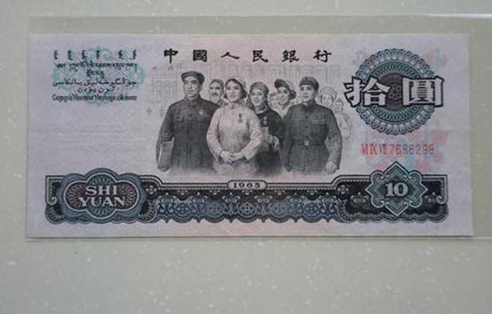 1965年的10元纸币现在值多少钱   1965年的10元纸币投资分析