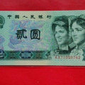 1980年2元钱纸币值多少钱一张   1980年2元钱纸币市场价格