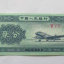 1953年的2分钱纸币值多少钱   1953年的2分钱纸币目前价格