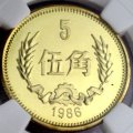 1986年的五角硬币值多少钱一枚 1986年的五角硬币最新价格表一览